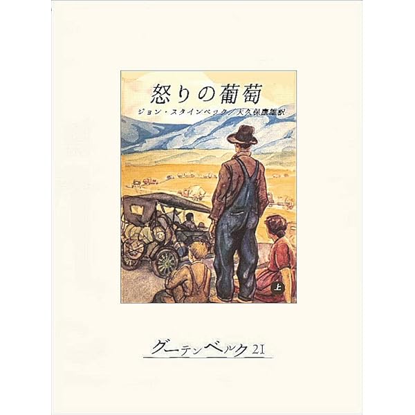 ジョン・スタインベック短篇小説 : 短篇小説菊 | 武田正熙