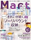 Mart(マート) 2019年 11月号
