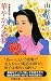 華やかな誤算―「葬儀屋探偵」明子シリーズ (〈葬儀屋探偵〉明子シリーズ)