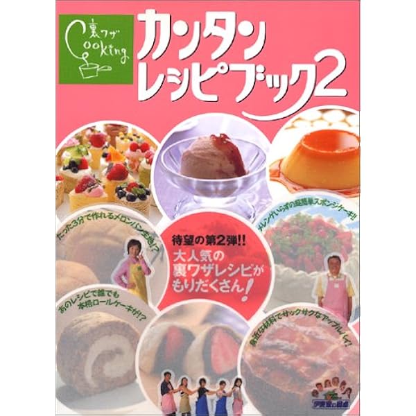 裏ワザCookingカンタンレシピブック: 伊東家の食卓 |本 | 通販 | Amazon