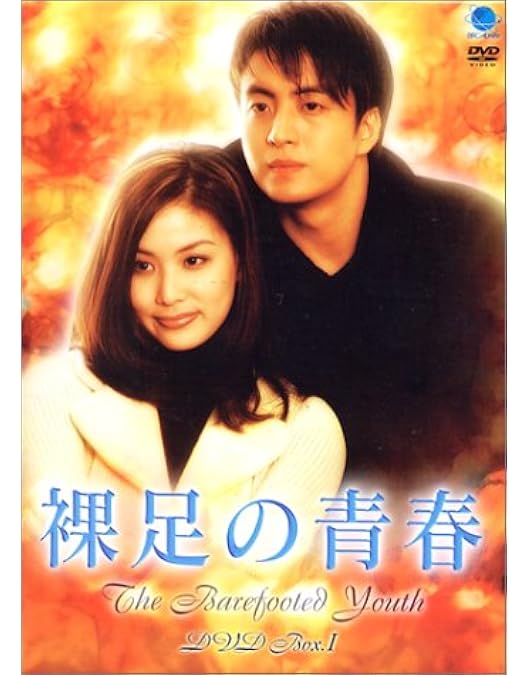 Amazon.co.jp: 愛の群像 DVD-BOX 2 [日本語字幕] : ペ・ヨンジュン