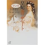 エルジェーベト 1 シリウスkc Cuvie 本 通販 Amazon