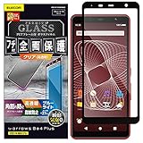 エレコム arrows Be4 Plus ガラスフィルム フルカバー フレーム付き ブルーライトカット ブラック PM-F211FLGFRBLB