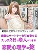 素敵なパートナーを引き寄せるたった3日で恋人ができる恋愛心理学の掟 絶対に役立つノウハウシリーズ