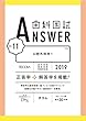 歯科国試ANSWER 2019 vol.11 口腔外科学1