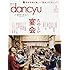 dancyu（ダンチュウ） 2019年1月号「たのしい宴会」