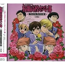 ★桜蘭高校ホスト部　まとめセット 100点 Amazon.co.jp: 桜蘭高校ホスト部 サントラ&キャラソン集