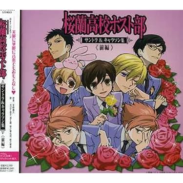 Amazon.co.jp: 桜蘭高校ホスト部サントラ&キャラソン集 前編: ミュージック