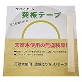 パネフリ工業 突板テープ シナ WRN-9007-2150／0. 25mm厚×21mm幅×50M巻き