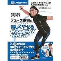 1mウォーキング・ダイエット/デューク更家 51hNzDIr24L._UF350,350_QL50_.jpg