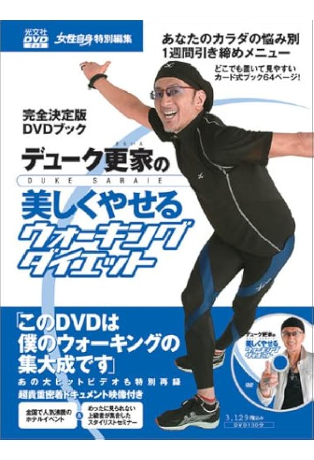 1mウォーキング・ダイエット/デューク更家 DVD版1mウォーキング・ダイエット 完全レッスン28