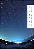 星のこよみ
