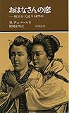 おはなさんの恋 -横浜弁天通り1875年