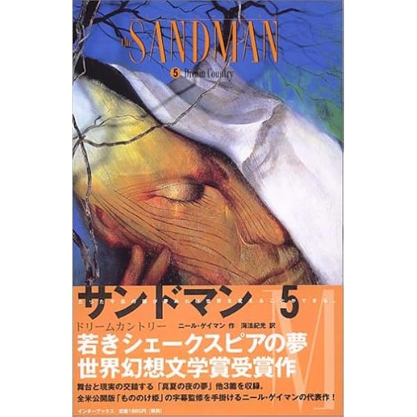 サンドマン (1) (DC COMICS VERTIGO) | ニール・ゲイマン, Neil Gaiman