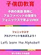 子供の英語 簡単にアルファベットの発音をフォニックスで学ぶ UVWX Let's learn the Alphabet！