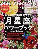 anan SPECIAL Keiko的Lunalogy 眠れる運を呼び覚ます! 月星座パワーブック ※2018年版 (マガジンハウスムック an・an SPECIAL)