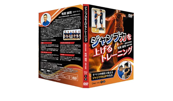 Amazon Co Jp ジャンプ力を上げるトレーニング すべての球技で使えるジャンプ力ｕｐの方法 東海大学教授 有賀誠司 Dvd ブルーレイ 有賀 誠司 株式会社トレンドアクア 木部泰明 株式会社トレンドアクア 木部泰明