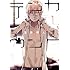 宝井理人「テンカウント(1)」