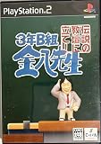 3年B組金八先生 伝説の教壇に立て!