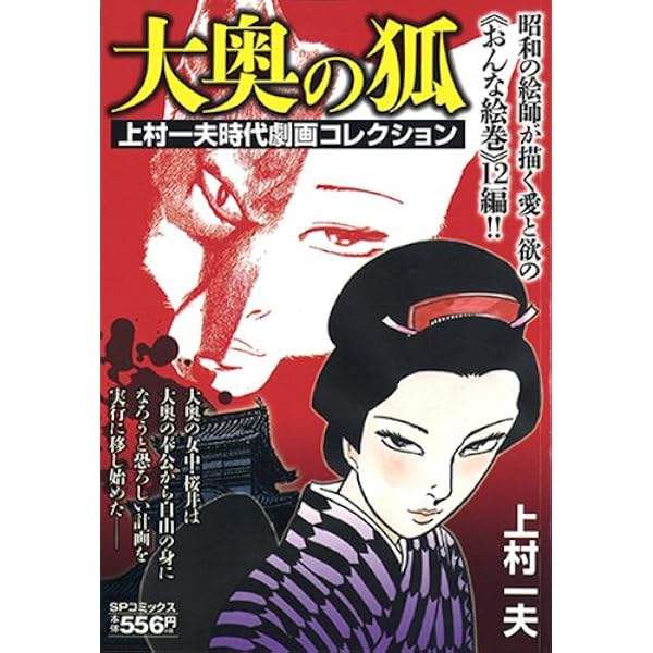 悪の華 | 岡崎 英生, 上村 一夫 |本 | 通販 | Amazon