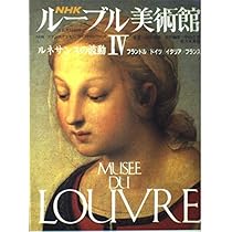 NHKルーブル美術館 7 | 高階 秀爾, ピエール クォニアム |本 | 通販