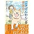 くにのいあいこ「ごきげんわんこの平休日」
