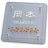表札 ガラス表札 クリアガラス 170mm×170mm ステンレス板付き　オレンジ