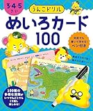 うんこドリル めいろカード 3・4・5さい (幼児 迷路 3歳 4歳 5歳 知育玩具)