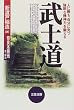 武士道