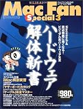Mac Fan Special 3 (MYCOMムック)