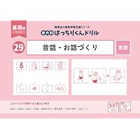 17 単元別ばっちりくんドリル 円の規則性・順番(基礎編) | 理英会出版