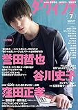 ダ・ヴィンチ 2016年7月号