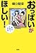 おっぱいがほしい!: 男の子育て日記 おっぱいがほしい!: 男の子育て日記
