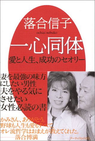 落合信子の名言で打線 みじかめっ なんj