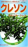 カネコ種苗 野菜タネ563 クレソン ウォータークレス 10袋セット