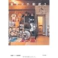 東京R不動産2 (realtokyoestate)