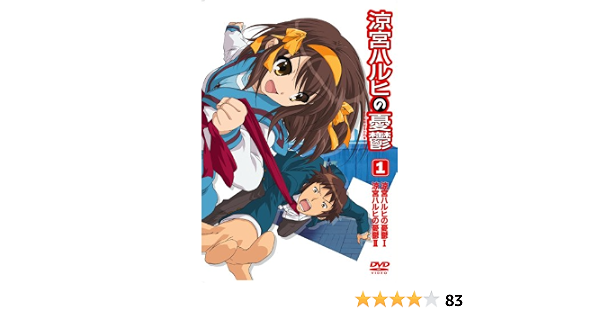 Amazon 涼宮ハルヒの憂鬱 1 通常版 Dvd アニメ