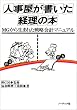 人事屋が書いた経理の本