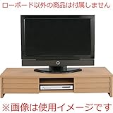LE ローボード [W150 x D40 x H30cm] 家具 収納家具 ローボード・テレビ台
