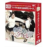 のだめカンタービレ~ネイル カンタービレ DVD-BOX1<シンプルBOXシリーズ>