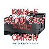 オムロン(OMRON) K3MA-F AC100-240V 回転・速度・流量指示/指示警報計 (回転パルス入力) NN