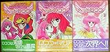ビックリマン愛の戦士ヘッドロココ (fukkan.com) [コミックセット]