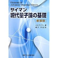 Amazon.co.jp: ザゴスキン多体系の量子論 : A.M. ザゴスキン