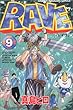 RAVE (9) (講談社コミックス)