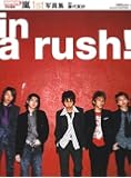 In a rush!―嵐1st写真集 (Magazine House mook)