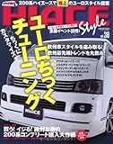 HIACE Style Vol.36 (CARTOP MOOK)