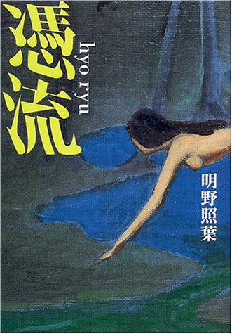 憑流