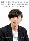 高橋一生 知ってる人は知っている【あの噂】とは!- スキャンダルが見えない俳優はスノービューティーか!-