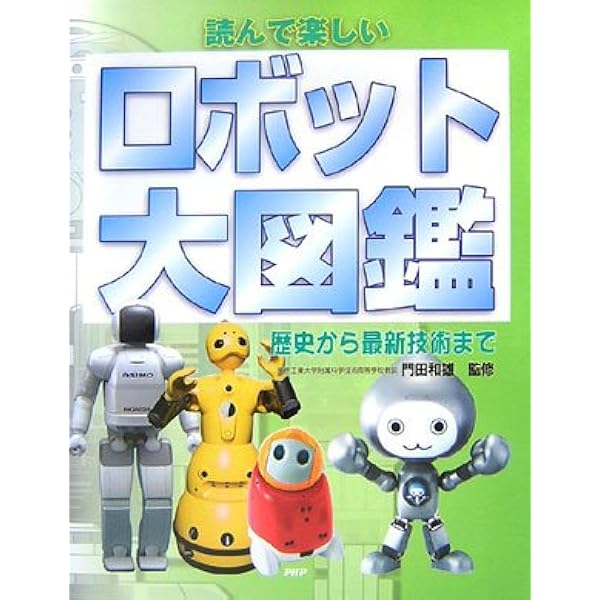 世界ロボット大図鑑: ROBOT | ロバート マローン, Malone,Robert |本