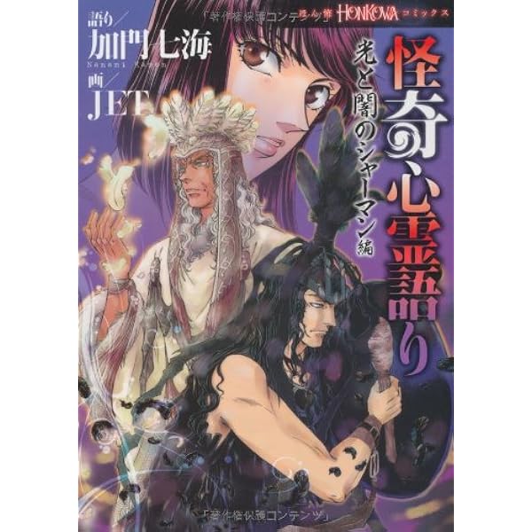 【中古】 怪奇心霊語り　埋蔵金発掘の怪奇編/朝日新聞出版/ＪＥＴ 怪奇心霊語り 埋蔵金発掘の怪奇編/朝日新聞出版/JET